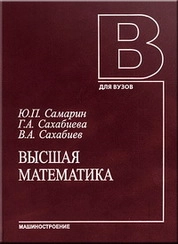 Высшая математика