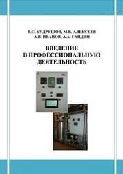 Введение в профессиональную деятельность