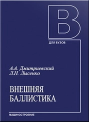 Внешняя баллистика