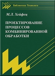 Проектирование процессов комбинированной обработки