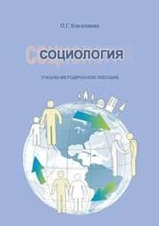 Социология