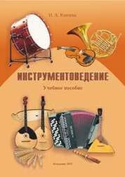 Инструментоведение