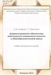 Документационное обеспечение деятельности социального педагога в общеобразовательной школе