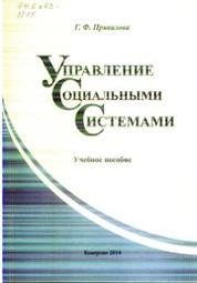 Управление социальными системами