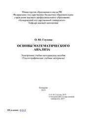 Основы математического анализа