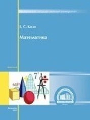 Математика: практикум
