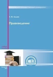 Правоведение