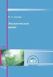 Экологическое право6 учебное пособие