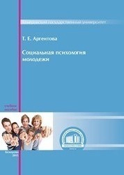 Социальная психология молодежи