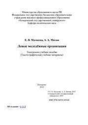 Левые молодёжные организации