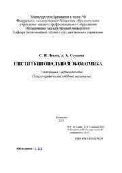 Институциональная экономика