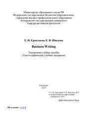 Business Writing: электронное учебное пособие