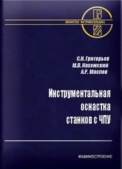 Инструментальная оснастка станков с ЧПУ: