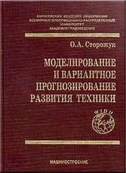 Моделирование и вариантное прогнозирование развития техники