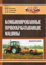 Комбинированные почвообрабатывающие машины
