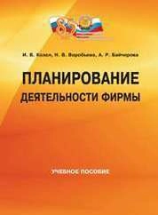 Планирование деятельности фирмы