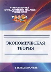 Экономическая теория