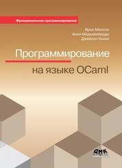 Программирование на языке Ocaml