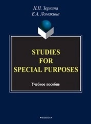 Stadies For Special Purposes. Английский для специальных целей