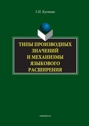 Типы производных значений и механизмы языкового расширения