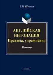 Английская интонация. Правила, упражнения