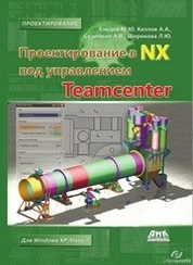 Проектирование в NX под управлением Teamcenter