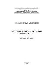 История науки и техники (Магистратура)