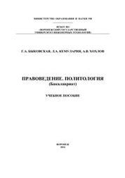 Правоведение. Политология (Бакалавриат)