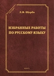 Избранные работы по русскому языку