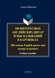 100 интересных английских цитат и высказываний в картинках. 100 curious English quotes and sayings in pictures
