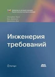 Инженерия требований
