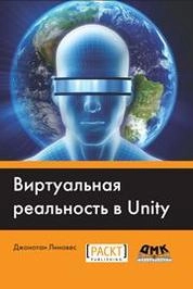 Виртуальная реальность в Unity