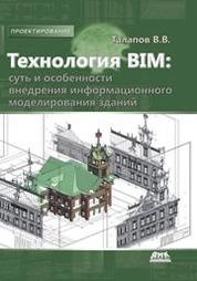 Технология BIM: суть и особенности внедрения информационного моделирования зданий