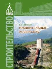 Уравнительные резервуары
