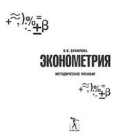 Эконометрия