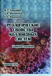 Реологические свойства коллоидных систем