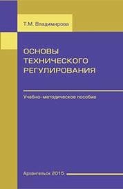 Основы технического регулирования