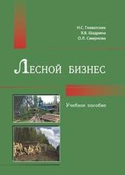 Лесной бизнес