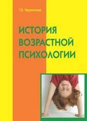 История возрастной психологии