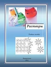 Растворы