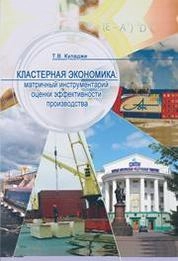 Кластерная экономика: матричный инструментарий оценки эффективности производства