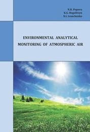 Environmental Analytical Control of Atmospheric Air: Study Guide