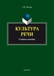 Культура речи