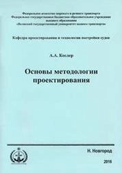Основы методологии проектирования