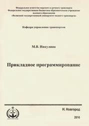 Прикладное программирование