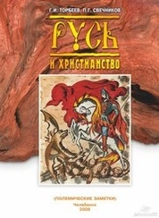 Русь и христианство