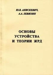 Основы устройства и теории ЖРД