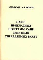 Пакет прикладных программ САПР зенитных управляемых ракет