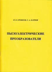 Пьезоэлектрические преобразователи