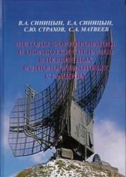 Методы формирования и обработки сигналов в первичных радиолокационных станциях